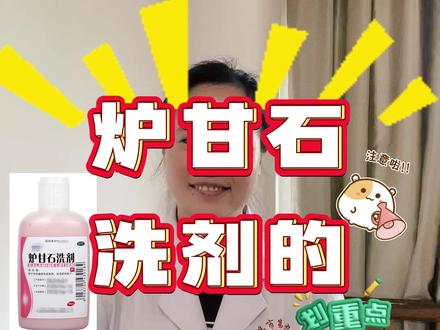 炉甘石洗剂的使用方法