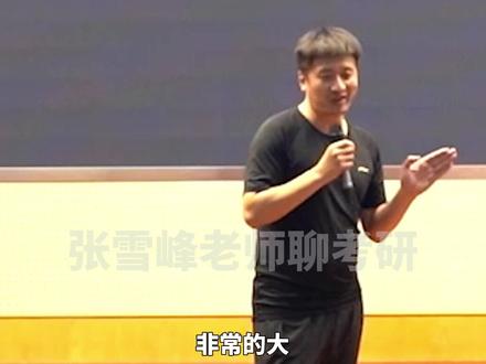 张雪峰:我都搬到苏州了