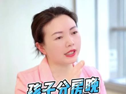 孩子分房晚,会有什么危害?#分床睡#育儿经验分享