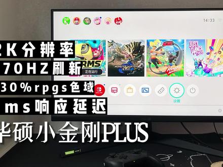 华硕高性价比显示器,小金刚plus,27寸2K170HZ,居然只要1899 #显示器 #华硕 #高刷
