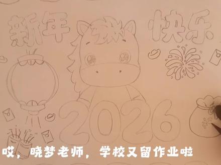 2026马年春节手抄报,新年绘画,新年快乐,小学生手抄报,绘画教程。#春节手抄报 #新年绘画 #绘画教程 #小学生手抄报 #新年快乐
