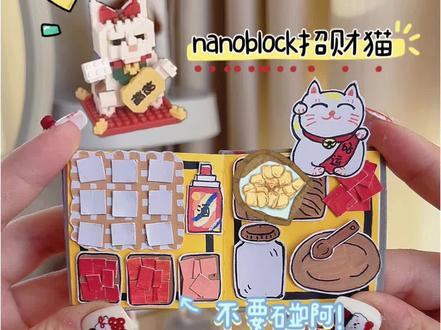 霉豆腐豆豆本🥹宝宝不要碰还要卖呢⁉️ #豆豆本 #手工 #手工diy #nanoblock #霉豆腐