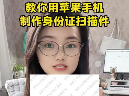 教你电子版身份证扫描件怎么弄🔥 苹果手机如何把身份证正反面扫描成一页pdf文件,超简单的实用教程来了#身份证扫描件怎么弄 #pdf扫描件怎么弄 #苹果扫描文稿#备忘录扫描文件#苹果小技巧