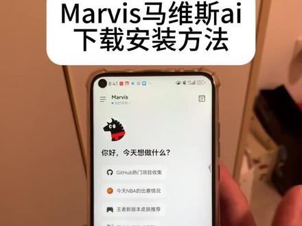 《十分重要》马维斯ai下载教程,马维斯ai助手使用教程,Marvis下载教程,腾讯马维斯下载教程#马维斯ai #Marvis #马维斯 #腾讯马维斯 #腾讯ai