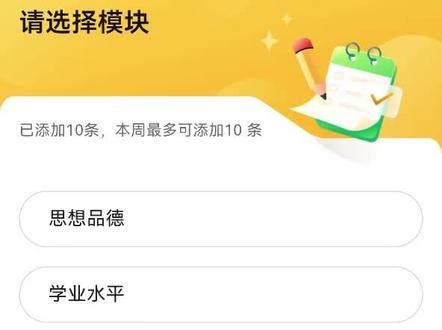 #真实生活分享计划
针对上一个视频。填综评问的最多的问题:只有17条如何填20条的解答。填完的消息如何查询自己是否偏科,偏科了如何处理。#黑龙江省中小学综合评价填写