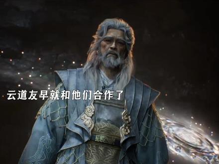 云道友居然背刺南陇侯 #国漫 #凡人修仙传