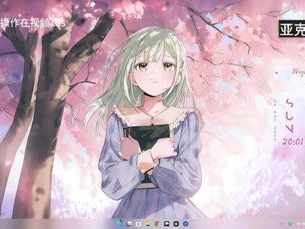为了让windows更好看我决定自己搓一套效果 全网最快部署 https://github.com/Liset999/ZenDesktop
我用夸克网盘给你分享了「如果未使用过请查...大压缩包」等5项,点击链接或复制整段内容,打开「夸克APP」即可获取。
/~1e8d3YkGEc~:/
链接:https://pan.quark.cn/s/b8674ed6f024
如果实现脚本,不出现mod大概为以下原因
1.不要有中文路径
2.关掉杀毒软件
3.应管理员方式运行
4.安装windhawk不要便携式安装
5.实在不行新建mod,把我代码加进去
具体流程请看vcr
相同的问题尽量不要再问
主播对mod不负任何责任(纯个人自己做着玩)