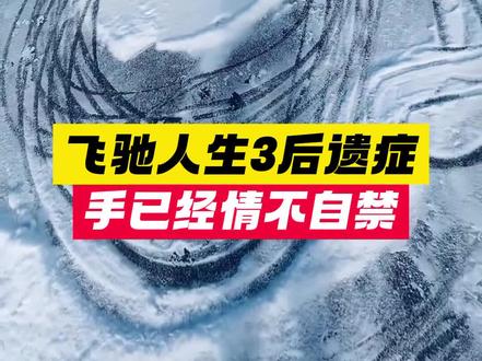 看完《飞驰人生3》之后,对拉力车更喜欢了#RC #拉力 #雪地 #飞驰人生3 #有男生会拒绝这个玩具吗
