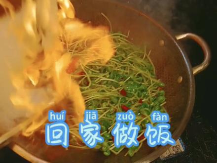 大厨版火爆豆苗,干净利落