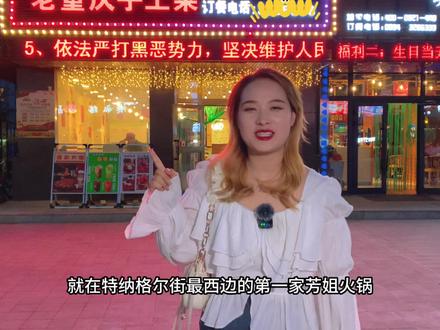 @阜康旅游交通广播 5.1不用去重庆,在阜康也能吃到地道的重庆火锅#心动五一 #阜康1025 #五一本地美食推荐 #五一假期快乐