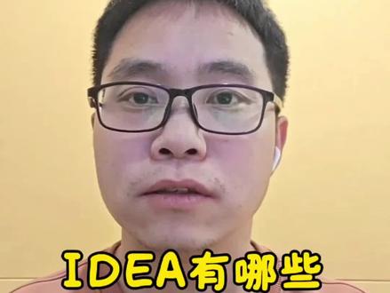 IDEA有哪些相见恨晚的插件?附神器插件清单!#程序员 #Java #idea #插件