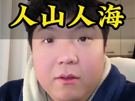 大东区开心农场A会员店开业了,我去了但不是那么开心!#内容过于真实 #说真话 #vlog十亿流量扶持计划 #开心农场 #超市