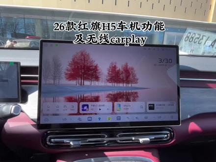 #新款红旗h5车机 #无线carplay 给大家演示车机的流畅度及更新无线carplay 今天打算开一场直播分享新款h5.有支持的老铁们评论区留言!!!