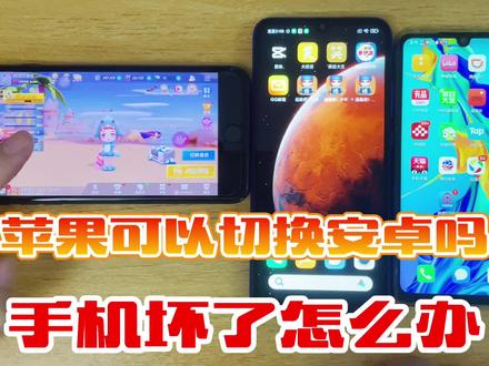 逃跑吧少年:苹果可以切换安卓账号吗,手机坏了怎么找回账号!