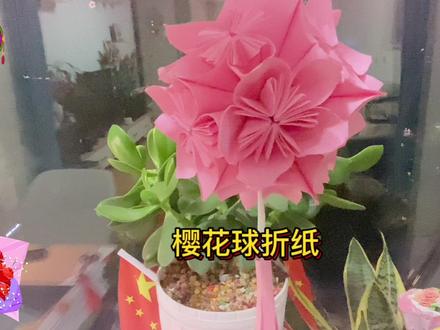 能帮你折这个樱花球的肯定是真爱,快艾特看看你的真爱都有谁吧😊#折纸教程 #樱花绣球 #樱花 #绣球花 #手工花制作 #创意手工折纸
