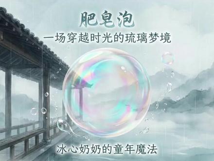 三年级语文下册第19课《肥皂泡》 #小学语文#课件#三年级语文#抖音创作者激励计划#抖音万人粉丝扶持计划