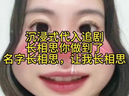 中毒了,中了长相思的毒,小说也看完了,片花都翻烂了,我孤独啊,现在什么也不想干就想追剧,而且我想看涂山璟和相柳还有小夭纯享版。#长相思 #看长相思根本停不下来 #长相思对我的眼睛很好 #涂山璟 #电视剧长相思