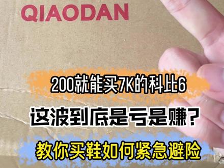 200买7K科比6小丑 是惊喜还是惊吓#科比6 #修鞋 #球鞋修复 #球鞋