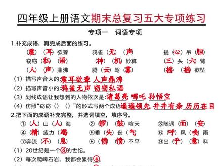 四年级上册语文期末总复习五大专项练习