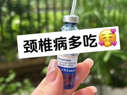 #颈椎病 #Redhalo关节康