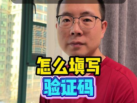 如何填写验证码? 验证码只能在我们操作的界面上使用,不要告诉任何人!#教老年人用手机 #手机使用技巧 #验证码