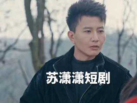 #云间回响 #苏潇潇 #阿朱 #高杰 #豆豆吃不饱 世人叹其苦命,却不知他们心中有最甜的蜜。