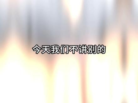 观察下自己的肾 #八锦养黄精 #中医 #肾 #健康乘风计划