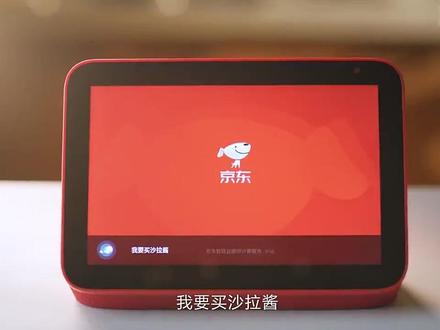 京鱼座带屏AI智能音箱i8Pro高清大屏触屏无线视频通话儿童早教机#抖音好物年货节 #智能家居智能生活 #智能音响#好物推荐 @DOU+上热门 @DOU+小助手