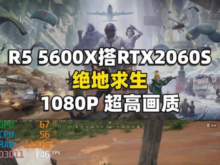 R5-5600X RTX00S 绝地求生 #主机游戏 #游戏 #电脑装机推荐
