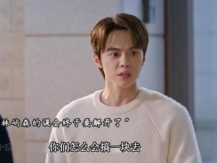 林屿森与聂曦光当年误会终于解开,原来是马念媛冒充真千金骗人 #骄阳似我现偶之光 #骄阳似我