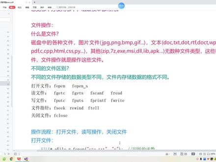 C语言基础入门(133)文件操作简单介绍 #编程入门 #C语言 #程序代码 #C语言 #文件操作