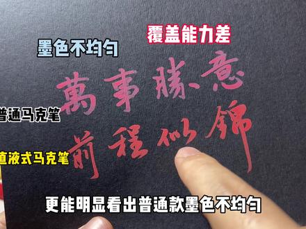 棉芯丙烯马克笔vs直液式丙烯马克笔 #文具测评 #马克笔 #丙烯马克笔 #直液式丙烯马克笔