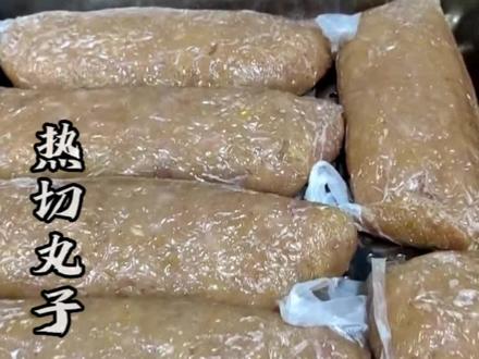 正定热切丸子#大年三十餐桌上一定要有的菜 #我是美食创作者