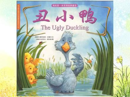 思维阅读方法“绘制人物行动路线图”参考资料《丑小鸭》。看小鸭子的成长之旅。 #思维导图#阅读理解#绘本故事 #教育