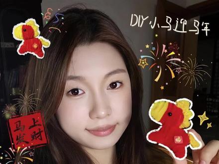 扭扭棒DIY|新年小马教程来啦,快一起手动迎新年~#扭扭棒 #手工 #教程 #马年 #2026