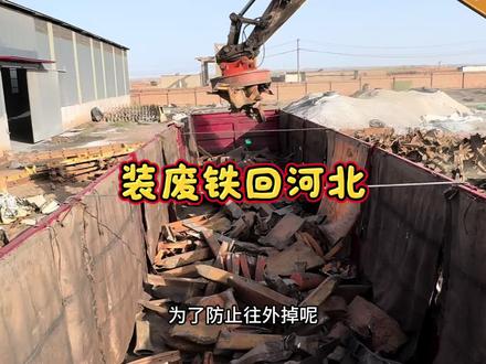 生活总要继续,装一车废铁回河北!#vlog十亿流量扶持计划 #记录卡车生活 #一人一车浪迹天涯 #抖音商城