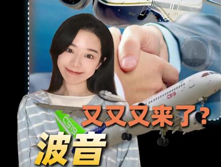 200架波音意味着什么?国产飞机何时崛起?#财经#C919#波音 #燃起来了大国重器