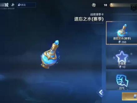 遗忘之水值不值得兑换 #游戏 #游戏日常 #遗忘之水值不值得兑换