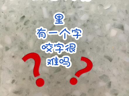 #热点 #陈母问勇#声乐教学#咬字归韵#声调@抖音小助手 @抖音创作小助手 @热点小助手