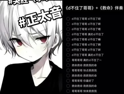 和 @觉睡就事有(版人招播主戏游厅音语) 一起 #合拍 乱七八糟#正太音 #翻唱 #d不住了哥哥 #乱七八糟