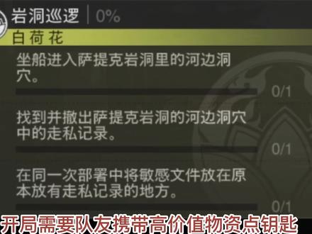 DMZ 白荷花4级-岩洞巡逻 纯白子墨解锁攻略#战区2 #使命召唤无人区 #游戏攻略
