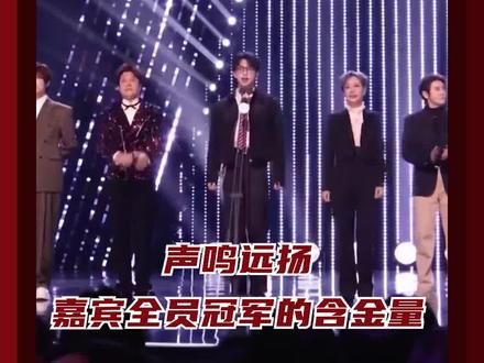 这就是S+音综的含金量吗,决赛随便拉一个出来都是各自领域的冠军#声鸣远扬来了好多冠军 #声鸣远扬