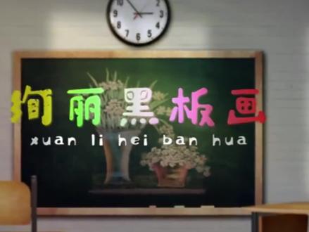 老师画黑板报花边,纸扇与花的组合,浓浓的中国风啊