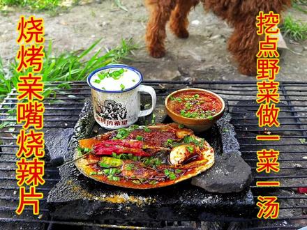 2块买了2包亲嘴烧辣条,再到野外摘点野菜做了一菜一汤,太下饭了 #怀旧零食 #亲嘴烧 #辣条 #户外美食