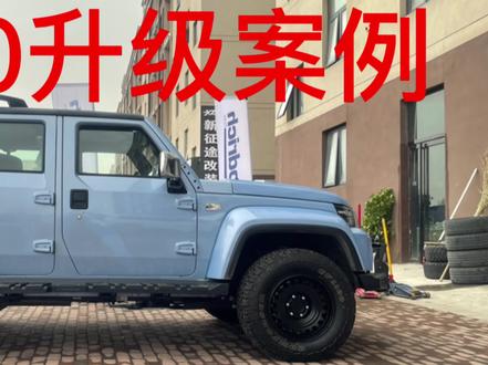 北汽bj40轮毂轮胎升级案例分享 #越野改装 #北汽bj40 #NEGU #耐固轮毂 #越野轮胎轮毂
