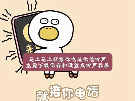 超好听的的马上马上就接你电话微信铃声完整版获取和设置成手机铃声教程来了,轻松自定义专属自己的微信铃声
马上马上就接你的电话微信保存设置教程
马上马上就接你电话铃声
马上接你的电话
马上接你的电话微信铃声
马上接你的电话微信铃声怎么设置
马上接电话彩铃
马上接电话bgm纯音乐
#剪映 #马上接你的电话微信铃声 #马上接电话铃声设置 #马上马上就接你电话铃声 #马上就接微信铃声