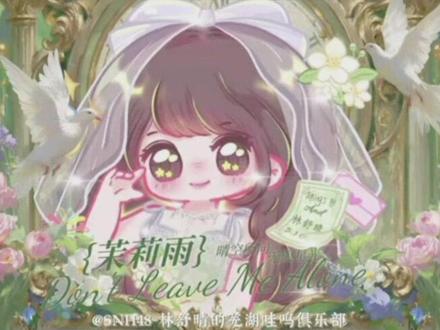 小晴生日快乐#snh48 #林舒晴生日公演 #林舒晴