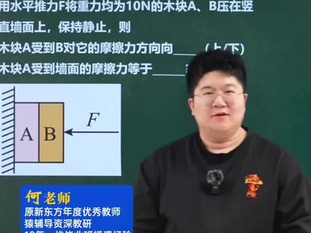 八下物理力学难点!静摩擦力大小和方向! #物理 #初中物理 #初二物理 #八年级物理 #初中物理怎么学