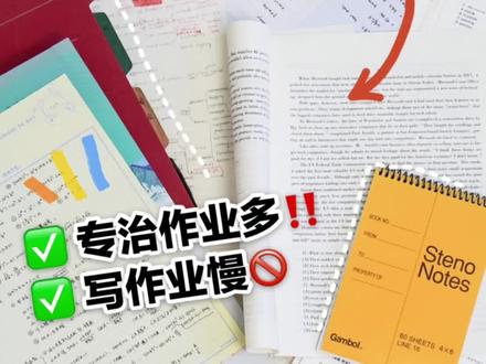 作业太多怎么办教你一招轻松写完-抖音