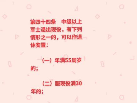 退休条件(安置条例征求意见稿)